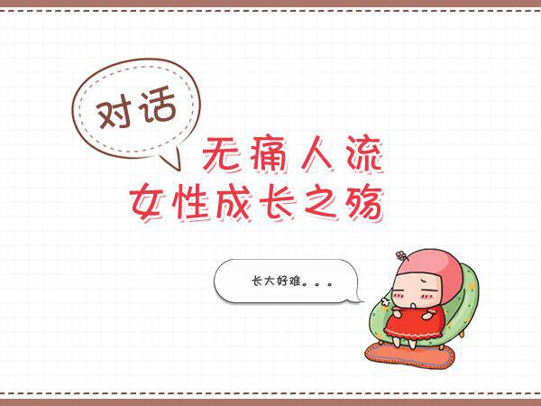 做人流費(fèi)用需要多少