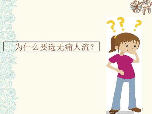 終止懷孕前檢查需要多少錢(qián)