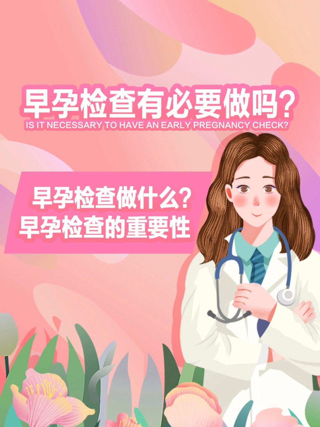 早孕檢查大揭秘：婦科醫(yī)生教你解讀有用信息