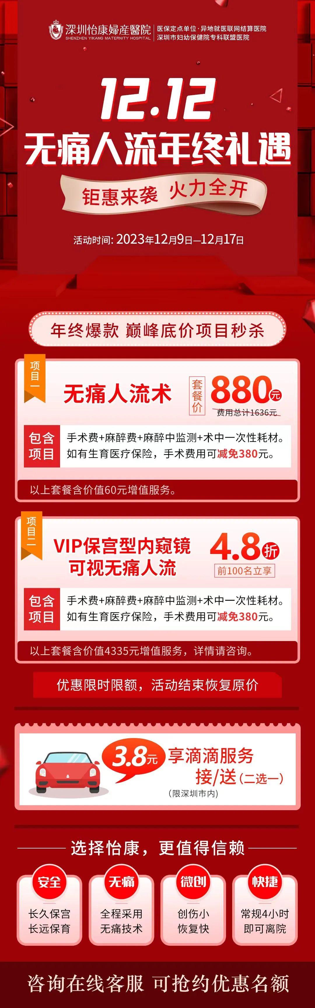 深圳怡康醫(yī)院無(wú)痛人流優(yōu)惠活動(dòng)