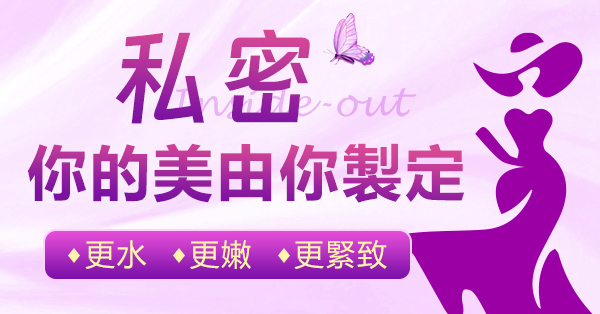 熱瑪吉做私密嫩紅幾時見效？要做幾多次？