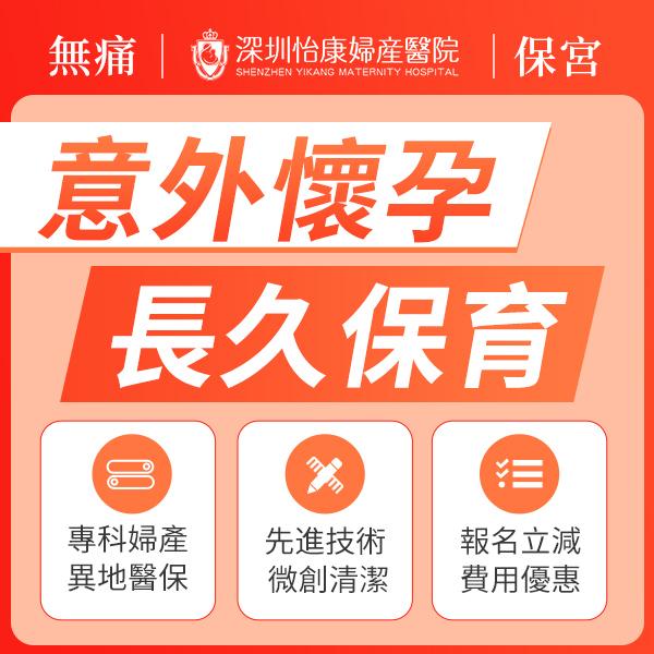 意外懷孕一個(gè)月可以墮胎嗎？快速安排終止懷孕醫(yī)院