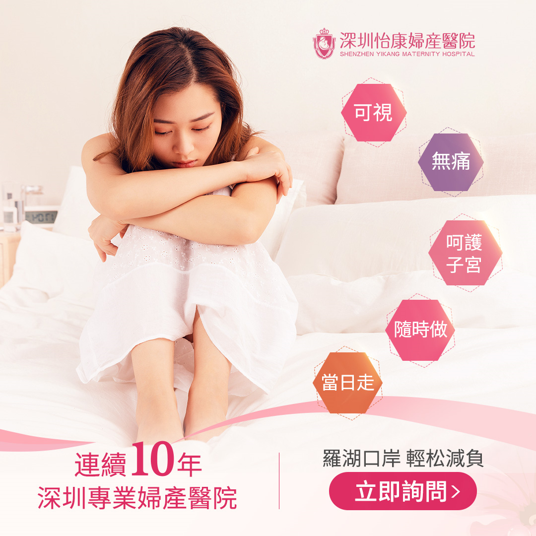 深圳人流醫(yī)院 深圳人流醫(yī)院