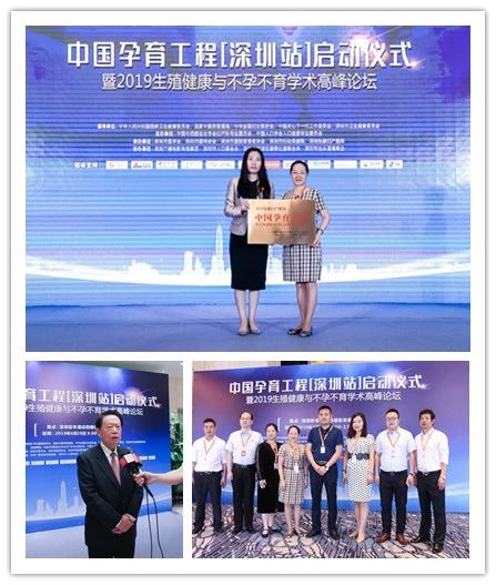 怡康醫(yī)院承辦中國孕育工程（深圳站）啟動(dòng)儀式暨2019生殖健康與不孕不育學(xué)術(shù)高峰論壇