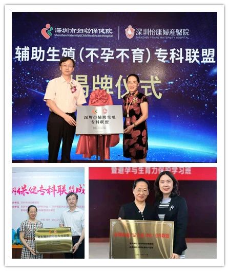 深圳怡康婦餐醫(yī)院加入輔助生殖?？坡?lián)盟