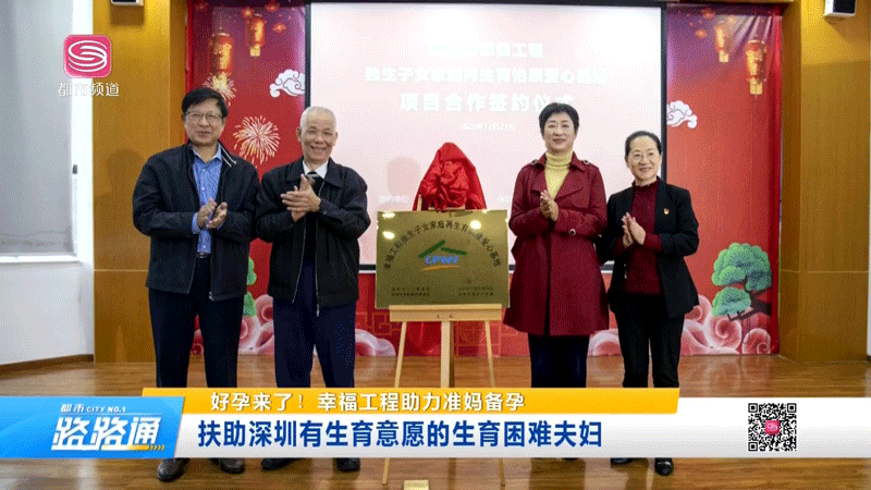 深圳電視臺(tái)都市頻道報(bào)道怡康婦產(chǎn)醫(yī)院幸福工程項(xiàng)目先進(jìn)事跡 深圳電視臺(tái)都市頻道報(bào)道怡康婦產(chǎn)醫(yī)院幸福工程項(xiàng)目先進(jìn)事跡