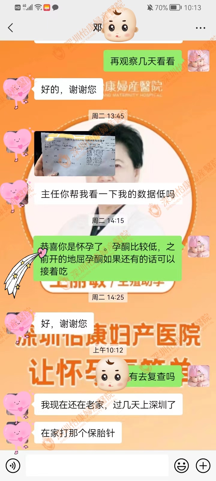 深圳怡康婦產(chǎn)醫(yī)院報(bào)喜