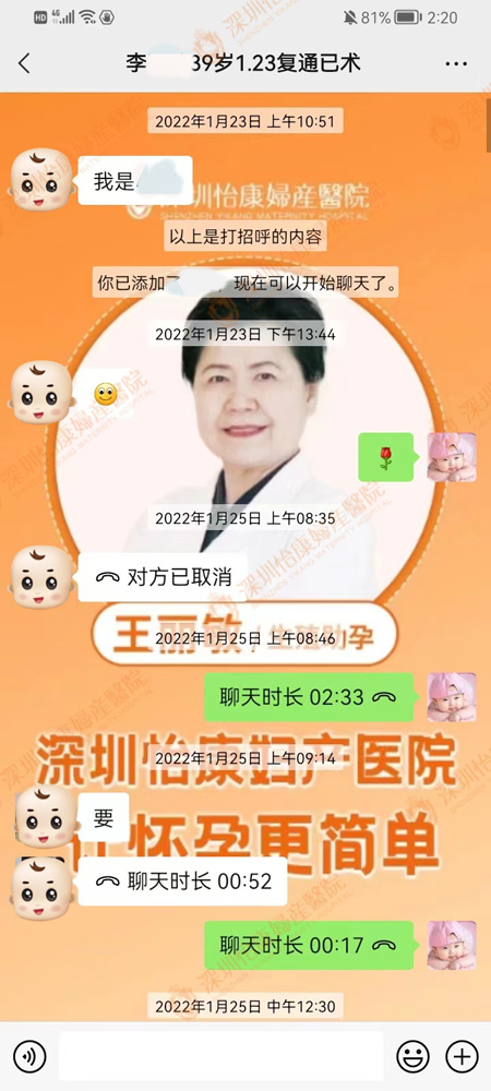 結(jié)扎12年高齡再婚迎好孕——深圳怡康婦產(chǎn)醫(yī)院輸卵管復(fù)通報(bào)喜