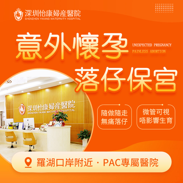 香港終止懷孕醫(yī)生介紹人工流產(chǎn)傷害大?或許係無把握住呢個時間