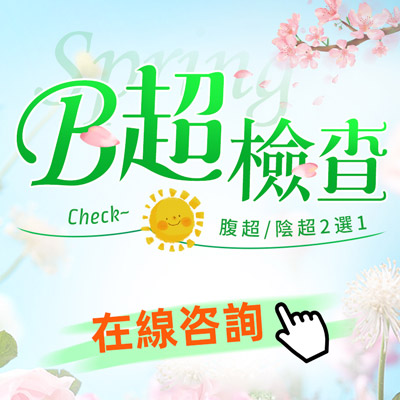 子宮內(nèi)膜太厚怎麼改善？內(nèi)膜厚度多少才容易懷孕