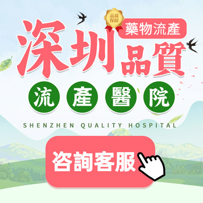 懷孕8周想流掉怎麼辦，可以用藥物墮胎嗎？價錢幾多