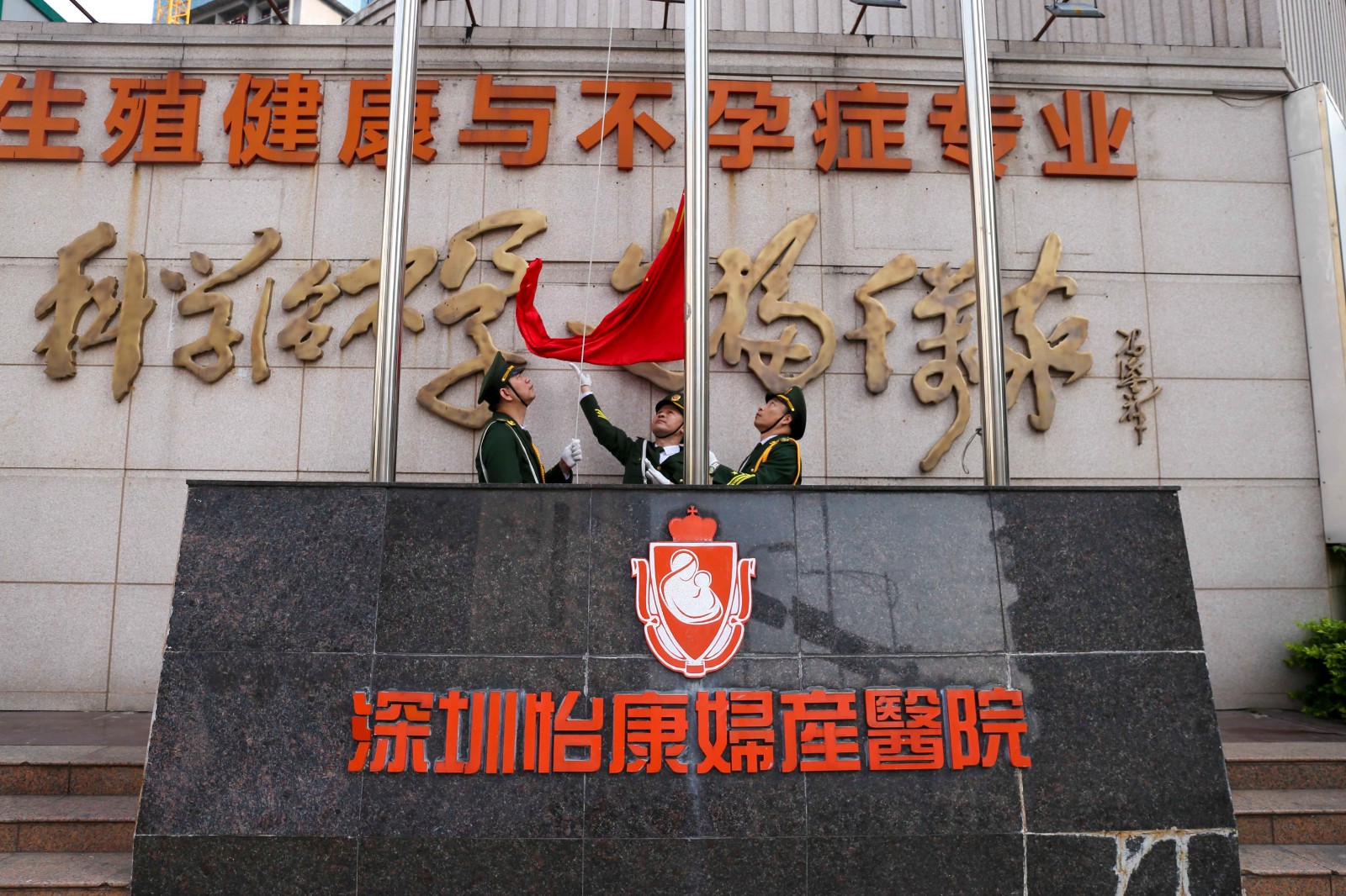 踏上新征程 爭做新時代怡康人 踏上新征程 爭做新時代怡康人