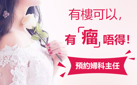 黏膜下肌瘤幾大要做手術(shù)?黏膜下肌瘤手術(shù)價(jià)錢(qián)幾多?