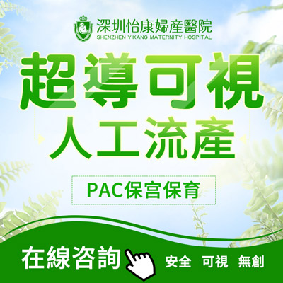 大陸人工流產(chǎn)費(fèi)用詳情一覽，香港去落仔有無(wú)限制？