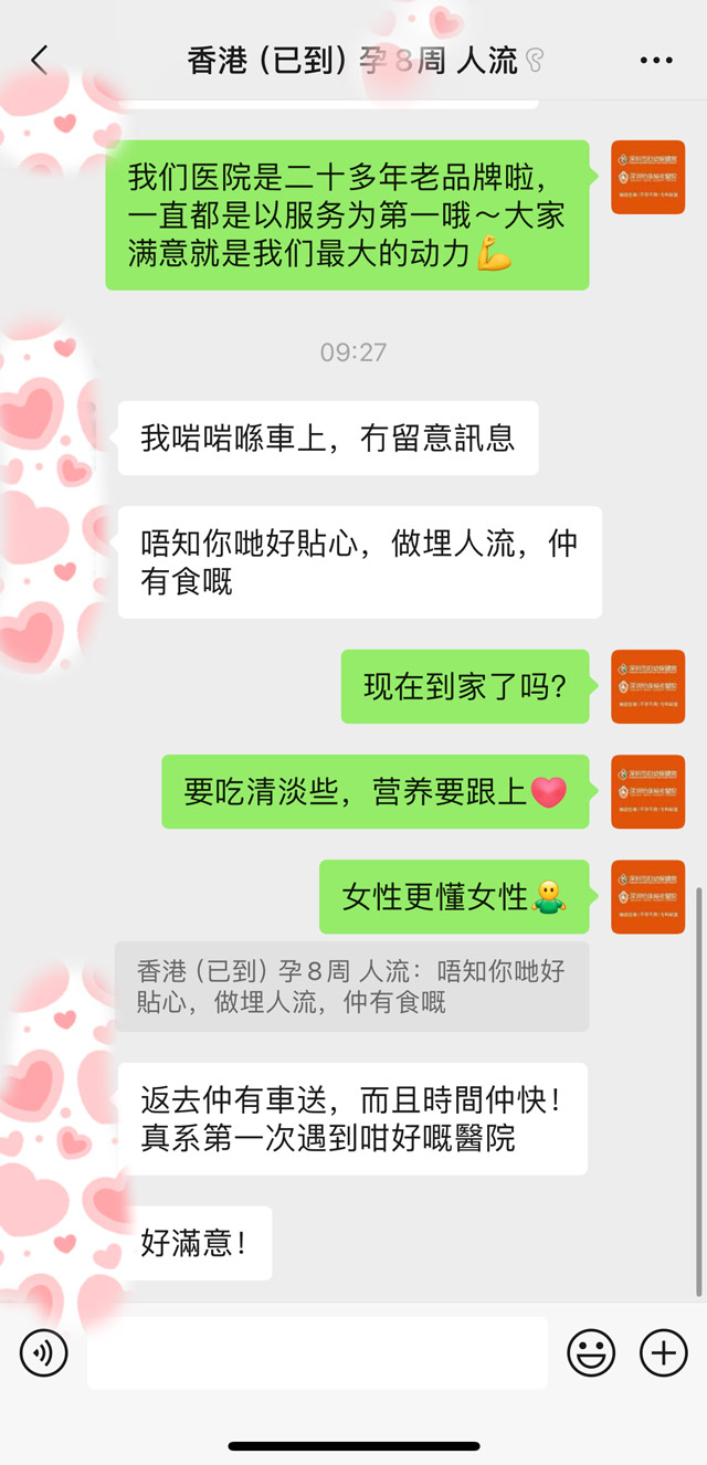 深圳怡康婦產(chǎn)醫(yī)院香港人工流產(chǎn)姐妹反饋 深圳怡康婦產(chǎn)醫(yī)院香港人工流產(chǎn)姐妹反饋