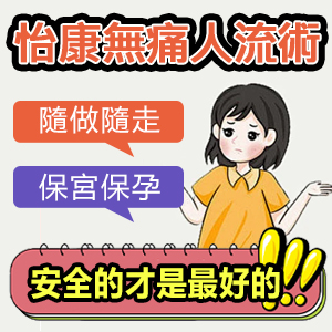 香港終止懷孕手術(shù)預(yù)約，需要排隊等幾耐？深圳落仔即日往返