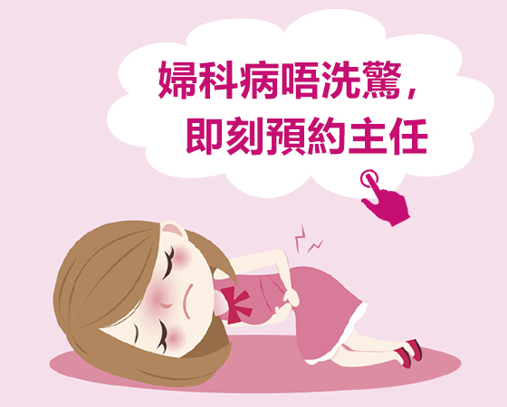 陰道鏡檢查可以睇到宮頸肥大嗎？檢查流程全解