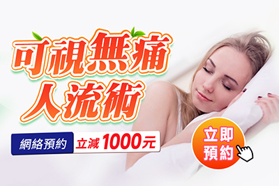 深圳終止懷孕至快幾時可以做?當(dāng)日可唔可以安排