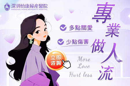 香港人工流產(chǎn)要排期?深圳有冇即日安排?