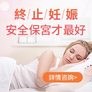 香港終止妊娠等幾耐|懷孕唔想要點(diǎn)算好?深圳終止懷孕全攻略