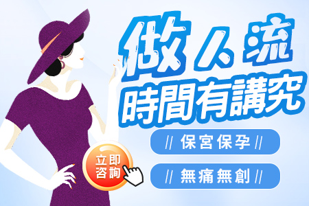 懷孕幾週不能拿掉，懷孕兩個(gè)月可以吃藥拿掉嗎？香港墮胎嘅限制