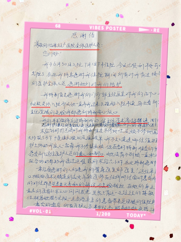 紙短情長(zhǎng) | 患者手寫感謝信 深情告白深圳怡康醫(yī)院醫(yī)護(hù)