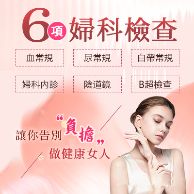 香港女性分泌物檢查費用詳情，白帶常規(guī)檢查多少錢?