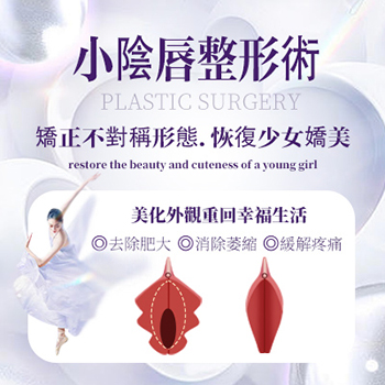 陰唇過長手術(shù)適合你嗎？是否真的需要處理？