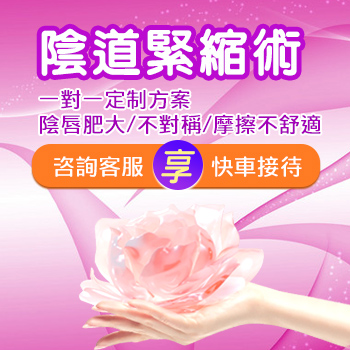 產(chǎn)後陰道鬆弛恢復(fù)難？大陸縮陰術(shù)vs.私密緊緻雷射怎麼選