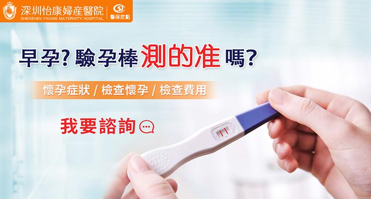 月經(jīng)遲來驗(yàn)孕幾錢一次?深圳抽血驗(yàn)孕價(jià)錢公開