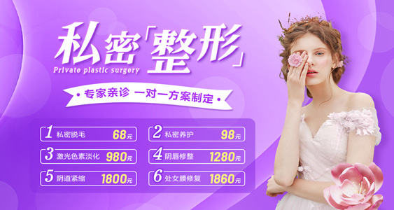 深圳怡康婦產(chǎn)醫(yī)院的私處美容服務(wù)價格