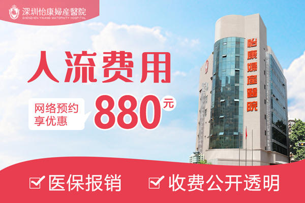 深圳藥物流產(chǎn)與人工流產(chǎn)的費(fèi)用差異，哪個(gè)更劃算?