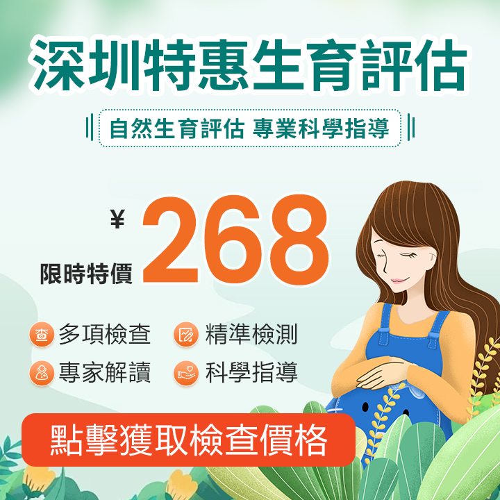 年過35仲未生？深圳AMH檢查幫你評(píng)估卵巢年齡