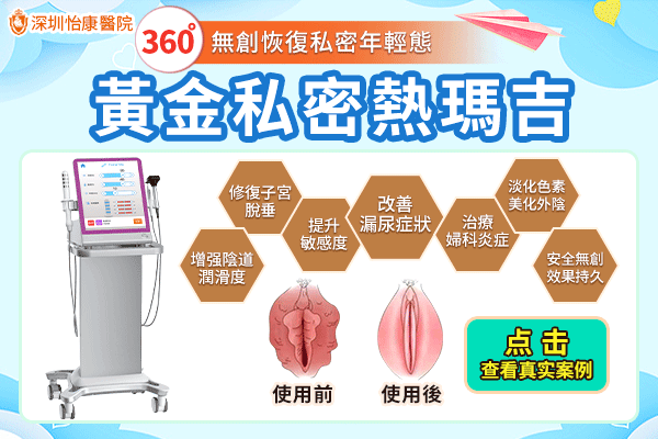 陰唇太黑可以做粉嫩手術(shù)嗎?邊啲人適合做熱瑪吉私密粉嫩療程