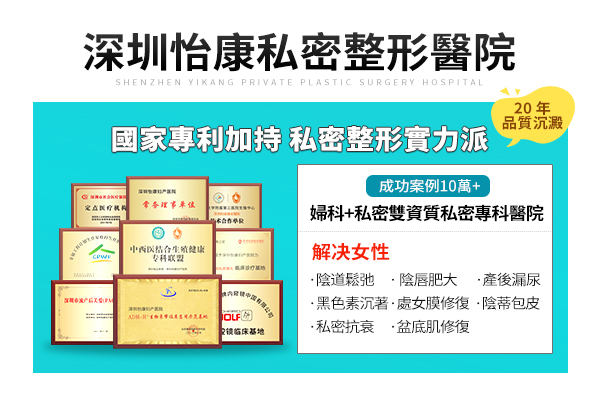 香港陰蒂繫帶過長矯正收費詳情|深圳陰蒂繫帶矯正手術(shù)價錢貴唔貴