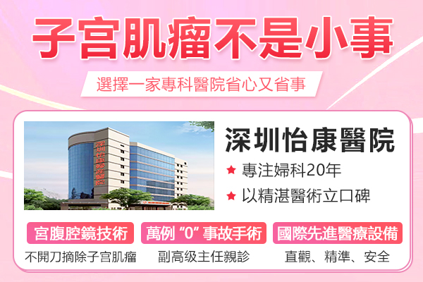 子宮肌瘤可以自行消失嗎?大陸子宮肌瘤幾公分要手術(shù)