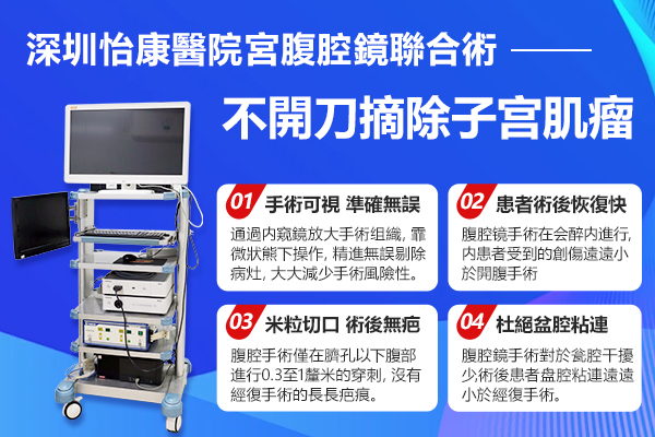 深圳邊間醫(yī)院做子宮纖維瘤手術(shù)好？