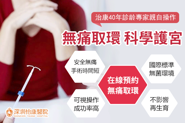 【高齡備孕】取避孕環(huán)後幾耐可以懷孕?備孕時間表參考