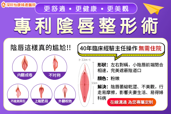 小陰唇外翻影響性生活?深圳陰唇整形醫(yī)院推薦
