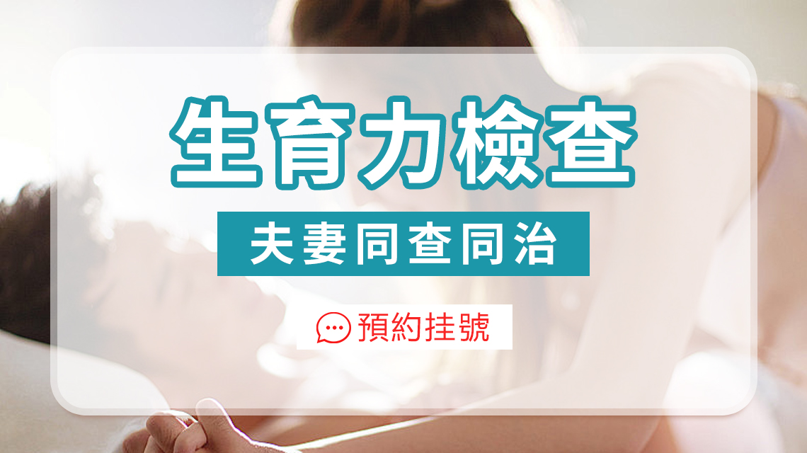 驗精前要禁慾幾日？精液檢查流程詳細介紹|男士生育力檢查推介
