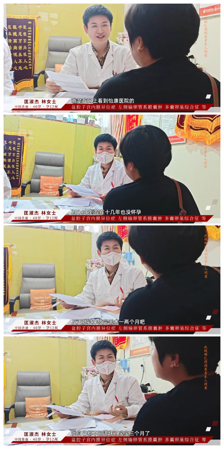 香港40+女性結婚11年不孕！在深圳怡康醫(yī)院術後兩月自然懷孕
