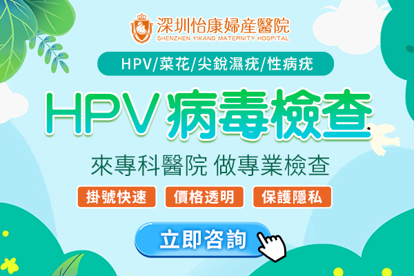 香港性病篩查必做項目清單|HPV、梅毒、HIV全面檢測
