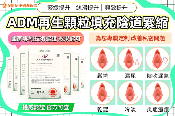 陰道鬆弛影響性生活?縮陰術(shù)如何幫助恢復(fù)緊實(shí)感