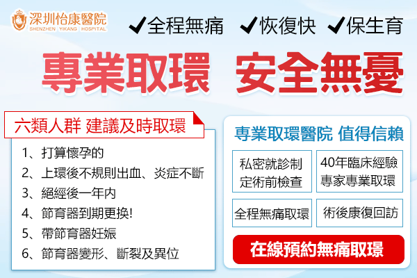 避孕環(huán)戴咗多年可以取出備孕嗎?節(jié)育環(huán)取出後點樣備孕比較好?