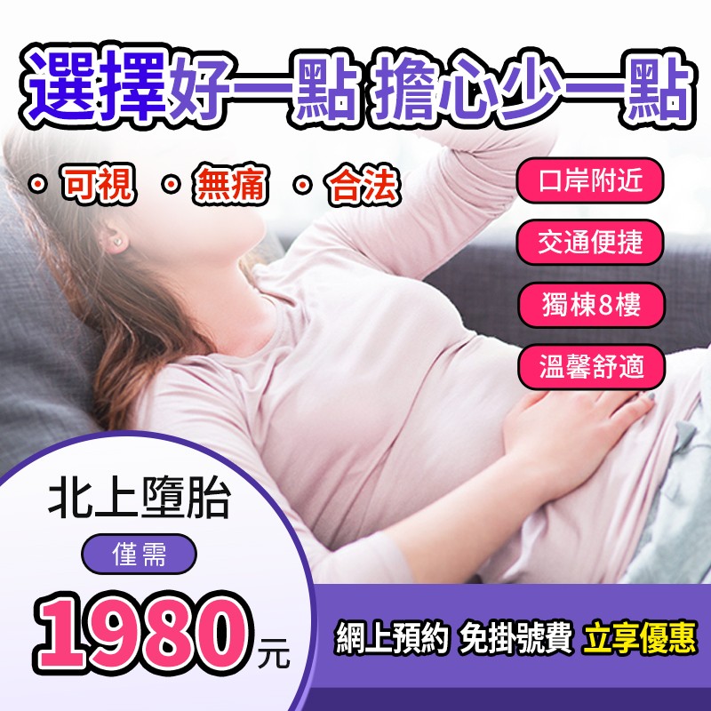 大陸終止妊娠需唔需要家屬陪同|香港人工流產(chǎn)點(diǎn)預(yù)約快啲