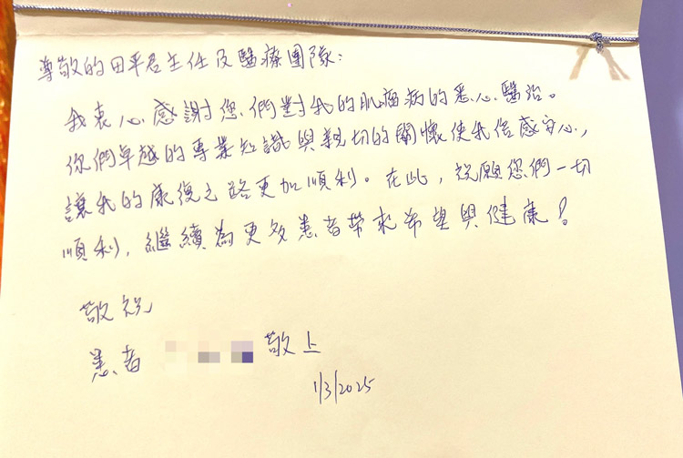 深圳怡康醫(yī)院婦科檢查好唔好？患者寫(xiě)給田主任團(tuán)隊(duì)的感謝信