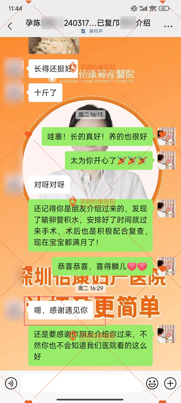 深圳怡康醫(yī)院治療輸卵管積水并成功懷孕案例 深圳怡康醫(yī)院治療輸卵管積水并成功懷孕案例