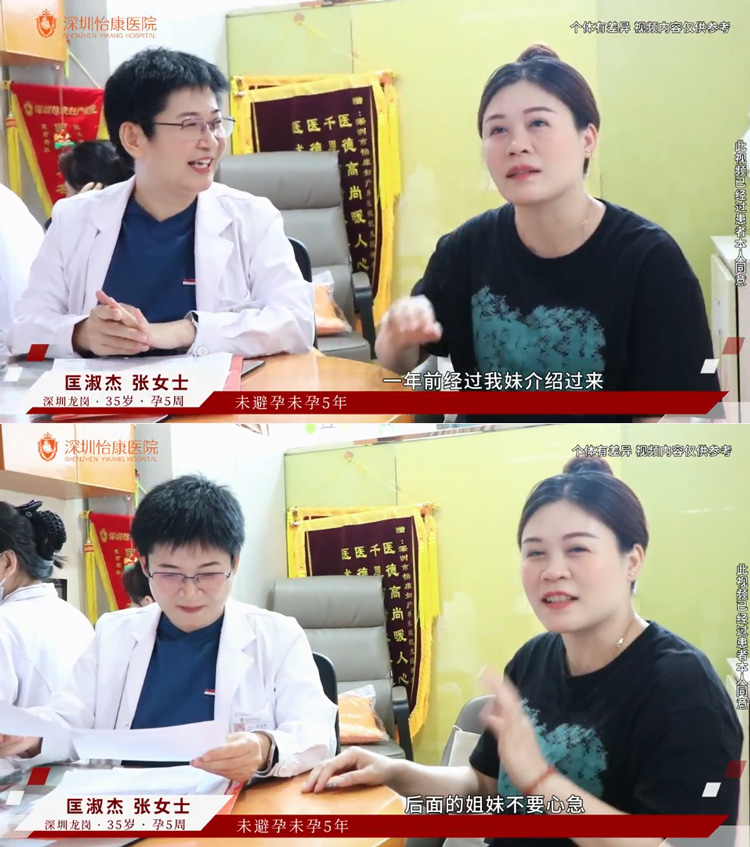 深圳怡康婦產(chǎn)醫(yī)院收費合理嗎?睇睇數(shù)據(jù)和口碑如何——5年未孕經(jīng)妹妹介紹而來案例