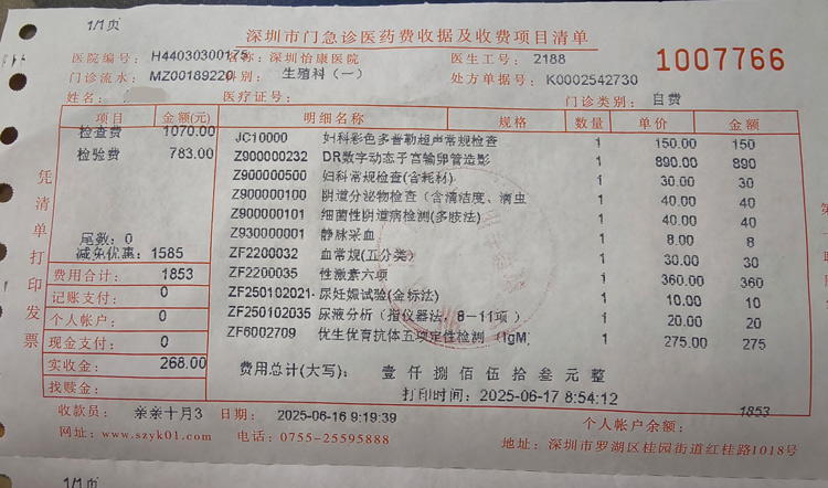 深圳怡康婦產(chǎn)醫(yī)院收費合理嗎?睇睇數(shù)據(jù)和口碑如何——真實收費單據(jù)包含所有項目詳情及價錢情況