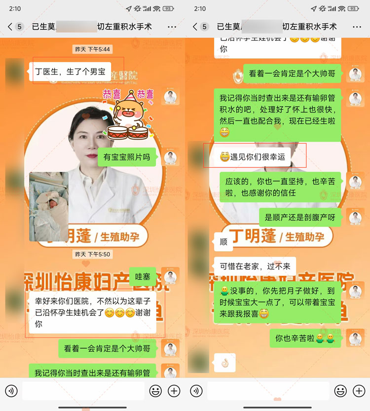 深圳怡康醫(yī)院好唔好?38 歲莫女士 —— 單側輸卵管都成功自然受孕